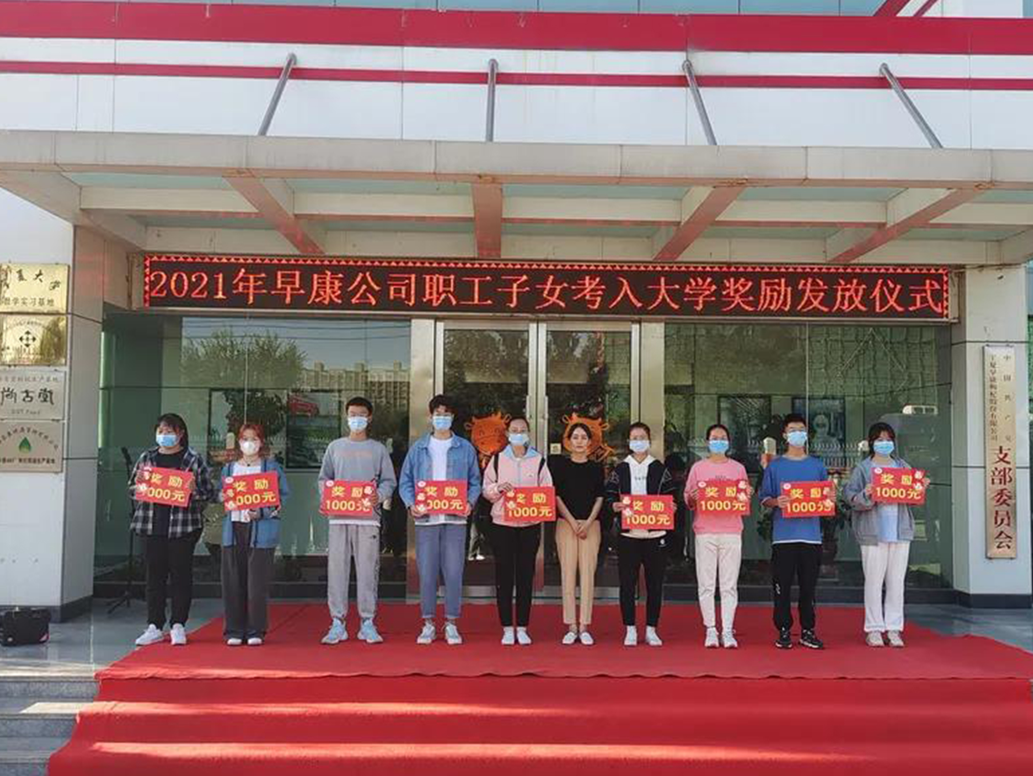 情系學(xué)子，勵(lì)志獎(jiǎng)學(xué) | 早康枸杞舉行2021年度獎(jiǎng)學(xué)金發(fā)放儀式