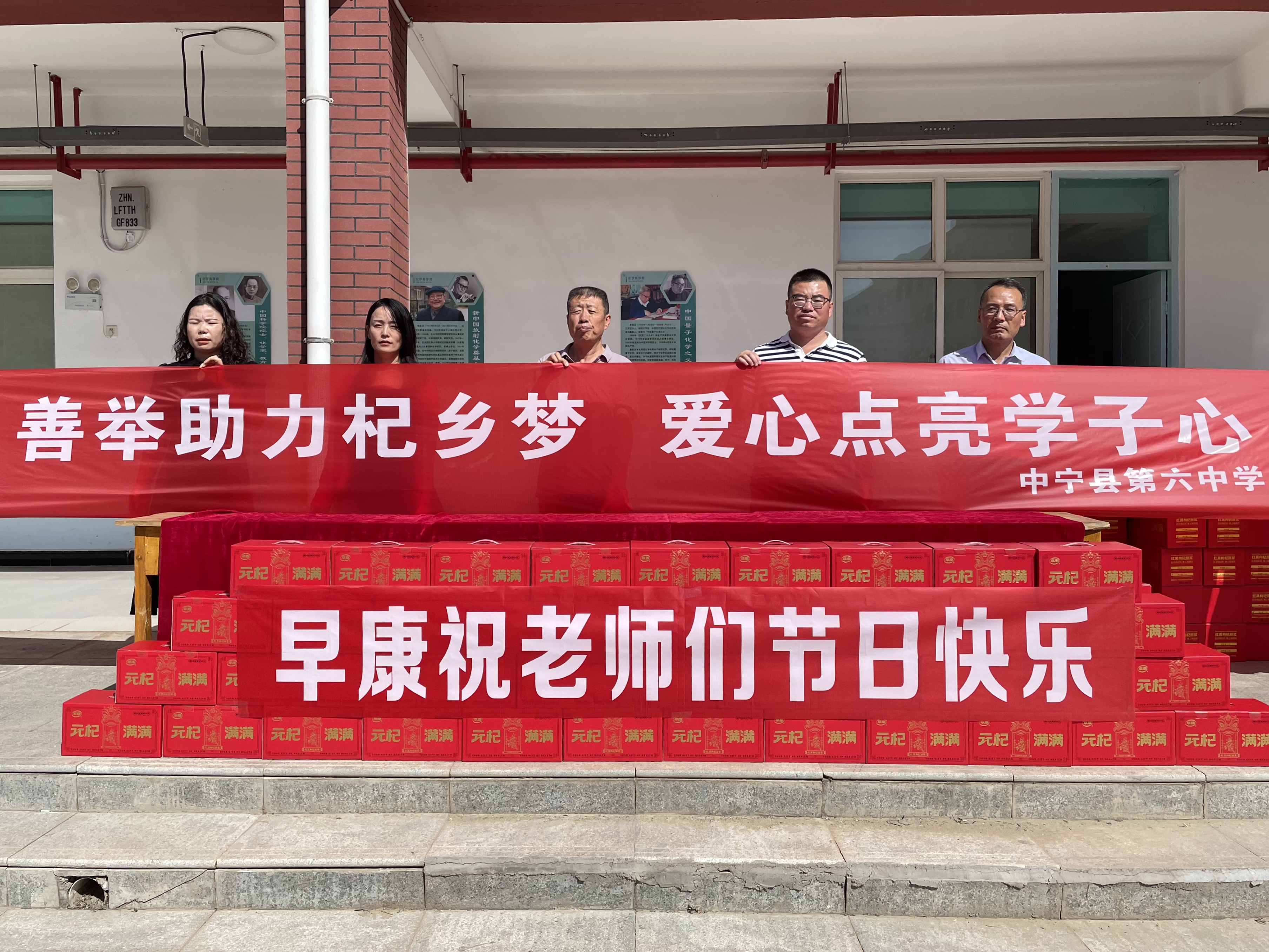 早康公司教師節(jié)暖心行動，致敬六中辛勤園丁